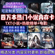 手机内存卡小说TXT电子书带下载MP3MP4音乐卡抖音流行歌曲存储卡Mobile memory card novel TXT e-book with download MP3 MP4 music ca