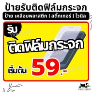 Film Sign Mobile Phone Glass Edit The Label | Plastic Coated A4 A5 A4 A5 Sticker Vinyl