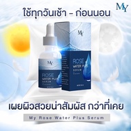 เซรั่มน้ำกุหลาบ My Rose Water Plus Serum