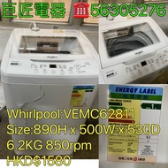 包送貨回收舊機 Whirlpool 惠而浦 即溶淨葉輪式洗衣機 6.2kg VEMC62811專營二手雪櫃洗衣機