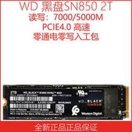 WD/西部數據 sn850  2T  M.2  2280  PCIE  固態硬盤