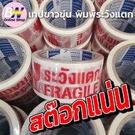 *Invoice Available* White Opaque Tape Printed Be Careful To Break Width 2 Inches Length 45 Yards (Pa