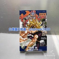(圖片參考)   東立漫畫   七大罪  第29集