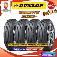 ยางรถยนต์ขอบ14 Dunlop 175/65 R14 185/65 R14 ENASAVE EC300+ ยางใหม่ปี 2026🔥 ( 4 เส้น ) ยางขอบ14 FREE!