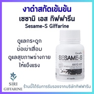 เซซามิ-เอส กิฟฟารีน งาดำ งาดำสกัด กิฟฟารีน SESAME-S Giffarine 60 capsules