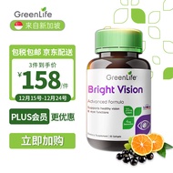 GreenLife 叶黄素成人叶黄素护眼片含蓝莓虾青素番茄红素玉米黄质小绿瓶30粒送礼