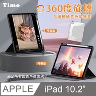 【Timo】for iPad 7 /8 /9 10.2吋 磁吸硬背板360度旋轉平板保護套(內置筆槽)-灰色