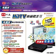 【eYe攝影】送HDMI線 PX大通 HD-8000 極致教主高畫質數位機上盒 電視盒 高畫質HD 可錄影 時光平移回溯