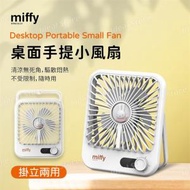 Miffy - miffy 超薄坐枱風扇 MIF30｜無線風扇｜座檯風扇｜座枱風扇｜掛牆風扇