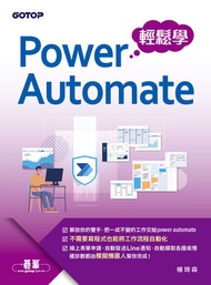 Power Automate輕鬆學 -  Ebook 楊琦森