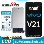 หน้าจอ LCD Display จอ + ทัช vivo V21 5G งานแท้ อะไหล่มือถือ จอพร้อมทัชสกรีน วีโว่ V21 เลือก รับ อุปก