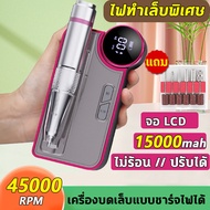 เครื่องเจียรเล็บ เครื่องเจียเล็บ เครื่องขัดเล็บไฟฟ้าแบบพกพา 45000 รอบต่อนาทีตะไบเล็บชาร์จไฟได้เครื่องขัดเล็บเจลสำหรับร้านทำเล็บในบ้าน ไฟฟ้าเล็บบด (รับประกัน 6 เดือน) - เครื่องบดเล็บแบบพกพาพิเศษสำหรับอุตสาหกรรมเล็บ เครื่องเจียรเล็บไฟฟ้า