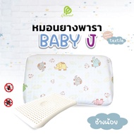 Phurinn baby J หมอนหลุมเด็ก หมอนหัวทุย หมอนทารก