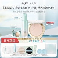 彩棠TIMAGE小圆管粉底液+蜜粉饼持妆不卡粉控油服帖定妆不脱妆Caitang TIMAGE small round tube liquid foundation+20250814