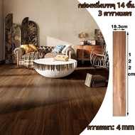 SPC กระเบื้องยางคลิกล็อค กระเบื้องยาง หนา 4 มม. ไม้พื้น สินค้าแพ็คบับเบิ้ลส่งพัสดุ ลายไม้ พื้นไม้ ปู