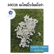 AN038 Aurora Bow Spare Parts