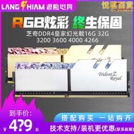 芝奇DDR4皇家幻光戟16G 32G 3200 3600 4000 4266桌上型電腦RGB記憶體