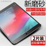 ［滿280發貨］iPad霧面玻璃貼 玻璃保護貼 適用2020 Pro 11 10.2 Air 9.7 mini 3 4