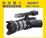 ☆鏡頭職人☆( 攝影機出租 ):: NEX VG10 + Sony NEX 18-200mm f3.5-6.3 OSS 台北 桃園
