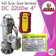 ปั๊มไดโว่ DC 280w 400w 750W น้ำออก 1 นิ้ว 2 นิ้ว 3 นิ้ว โจได Divo ปั๊มแช่ ปั๊มน้ำ ปั๊มจุ่ม ปั๊มโซล่า