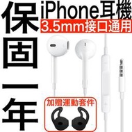 保證原廠品質 Iphone Apple蘋果耳機11 pro MAX XR XS 6 7 8 線控 i6 i7 ipad