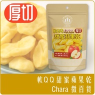 < Chara Micro Department Store > Grandpa Sam Soft QQ Sweet Thick Cut Dried Apple 120g