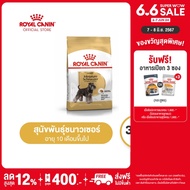 [Online Exclusive] Royal Canin Schnauzer Adult โรยัล คานิน อาหารเม็ดสุนัขโต พันธุ์มิเนียเจอร์ ชนาวเซอร์ อายุ 10 เดือนขึ้นไป (3kg, Dry Dog Food)