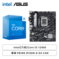 【真威】華碩 PRIME B760M-K D4-CSM+Intel【六核】Core i5-12400