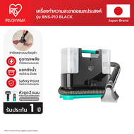 เครื่องทำความสะอาดพรม เบาะผ้า เฟอร์นิเจอร์ผ้า ไอริส โอยามะ IRIS OHYAMA RNS-P10 Blue และ  RNS-P10 Pro