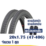 ยางจักรยาน Duro ดูโร่ ลายเรียบ ยางนอกจักรยาน พร้อมยางใน 20x1.75 (47-406) สินค้าไทย