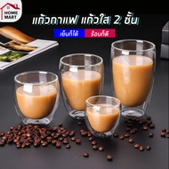 แก้วกาแฟ - แก้วกาแฟ 2 ชั้น - แก้วกาแฟใส Double wall glass 80ml 250ml 350 ml 450ml 650ml  ใส่น้ำร้อนเ