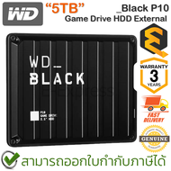 WD_Black P10 Game Drive External 5TB HDD อุปกรณ์จัดเก็บข้อมูลแบบพกพา ของแท้ ประกันศูนย์ 3ปี