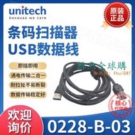 【鯨魚】優尼泰克unitech數據線材TS100掃描平臺USB接口線0228-B-03
