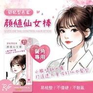 SOFEI - 舒妃 型色家顏值仙女棒 8g [6391]