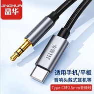 其他品牌 - Type-C車用音頻線轉接線AUX無損音質汽車音箱聽歌type-c轉3.5音頻
