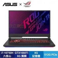 清倉【ASUS】華碩 G512LU(i7-10750H/8GB/512SSD/GTX1660Ti/W10/15吋/FHD