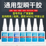 401 Glue Super Glue 406 495 460 496 Instant Dry Glue Universal Glue Iron Metal Plastic Instant Dry G