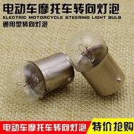 Motorcycle Accessories Bulb Turn Signal Bulb Electric Vehicle Turn Signal Bulb 12V48V60V Turn Signal