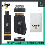 Crep Protect - Crep 洗鞋機 Protect Power 終極電動洗鞋機套裝 Sneaker 電動洗鞋機 洗鞋神器 TYPE C 充電