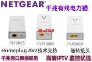 【可開發票】網件netgear有線千兆電力貓PL1200 PLP1200S PLP2000組網高清IPTV