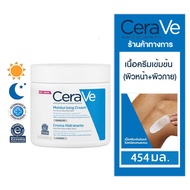 เซราวี CERAVE Moisturising Cream moisturizer 454g ครีม บำรุง ผิวหน้า และ ผิวกาย สำหรับผิวแห้งมาก โลช