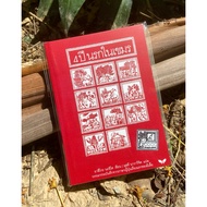 4 Years Hell In Khmer Author: Yasuko Naito Translated By Phosdee Navawijit