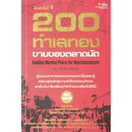 200 Golden Market Place for Merchandises​2​ Condition​Read​