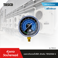 TASCO BLACK หัวเกจวัดน้ำยาแอร์ รุ่น TB12LS เฉพาะตัวเกจ์ต่ำสีฟ้า สำหรับ TB120SM ii