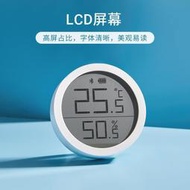 嚴選 滿300出貨【藍芽溫濕度計】青萍藍牙溫濕度計Lite高精度室內家用電子傳感器溫度錶
