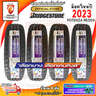 ยางขอบ15 Bridgestone 195/55R15 POTENZA RE004 ยางใหม่ปี 23🔥🛞 (4 เส้น ) FREE!! จุ๊บยาง PRIMUIM BY KENKING POWER 650฿ (ลิขสิทธิ์แท้รายเดียว)