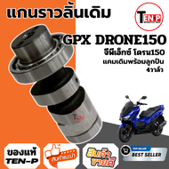 แคมแต่ง Gpx Demon125 ผลิตภัณฑ์นี้เป็นแคมแต่งสำหรับ จีพีเอ็กซ์ เดมอน125 ที่มีราคาดีที่สุดในประเทศไทย 