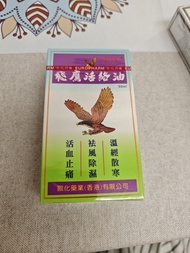 飛鷹活絡油 50ml