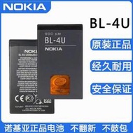 諾基亞BL-4U電池 原裝電池 C5-03 210 3080 E66 5250 8800A 2060 301dc03