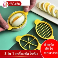 3 In 1 Boiled Egg Cutter Slicer For Cutting Eggs G3100